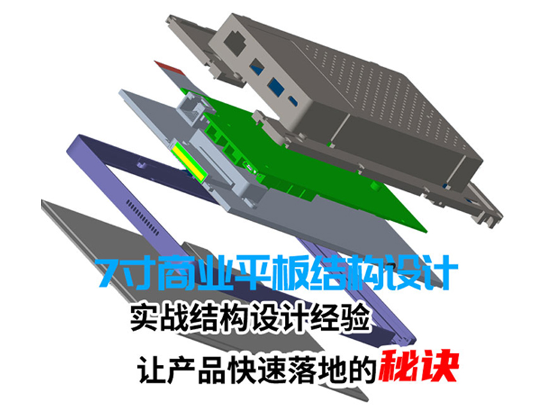 <strong>7寸醫(yī)用病房平板電腦產(chǎn)品結(jié)構(gòu)設(shè)計</strong>